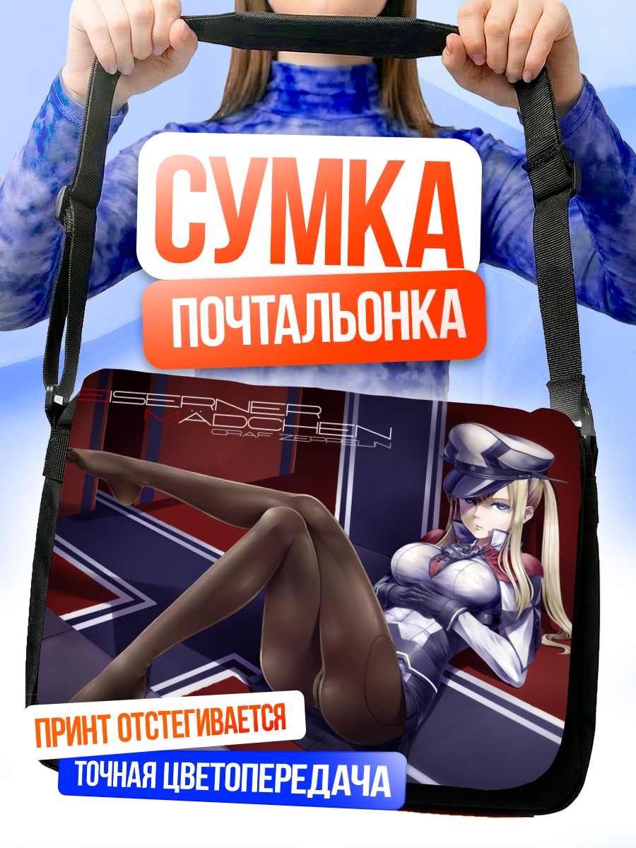 Сумка-почтальонка Граф Цеппелин в форме