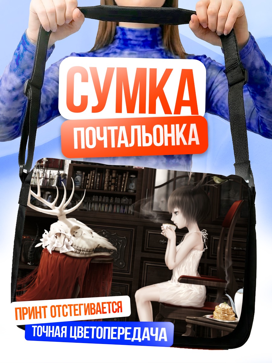 Сумка-почтальонка Девушка с черепом