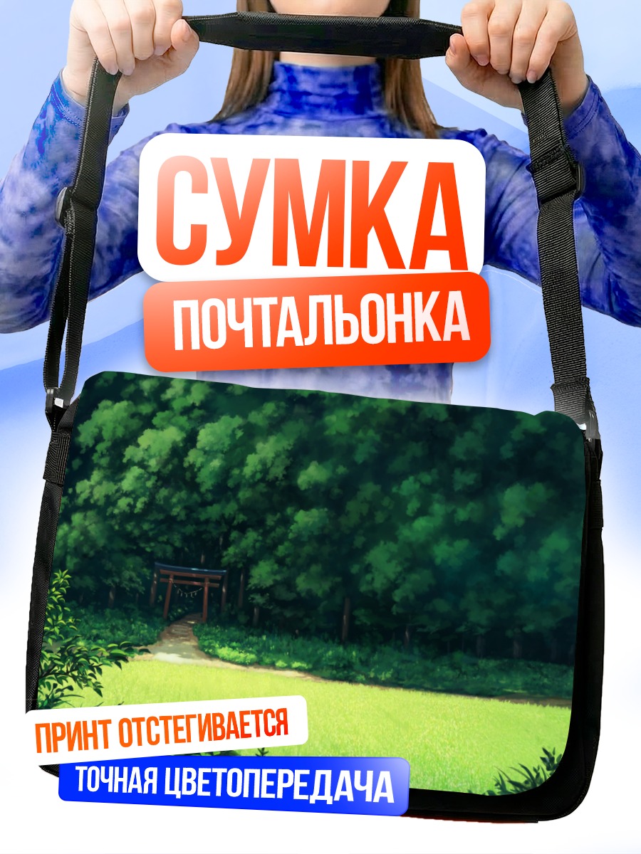 Сумка-почтальонка Лес и тории