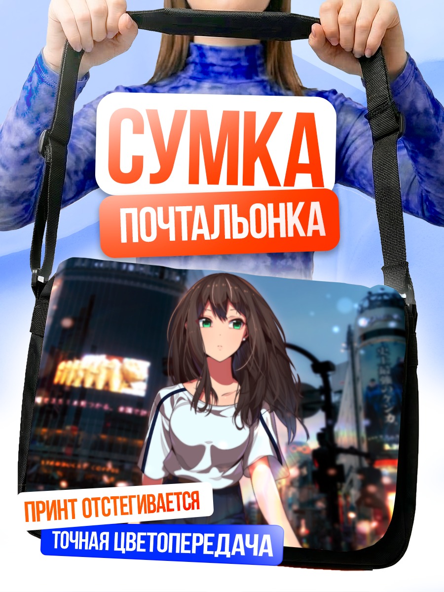 Сумка-почтальонка Рин Сибуя в городе