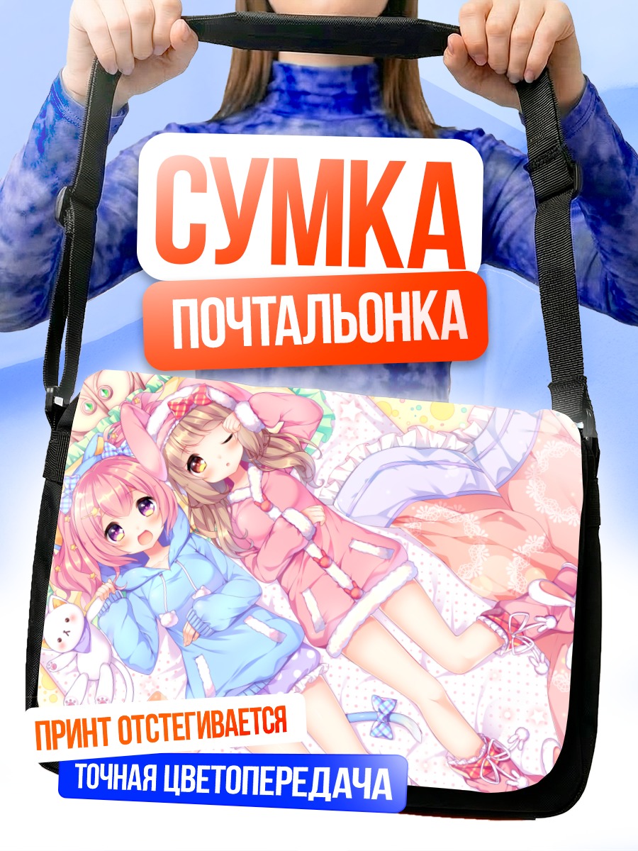 Сумка-почтальонка Девочки в пижамах