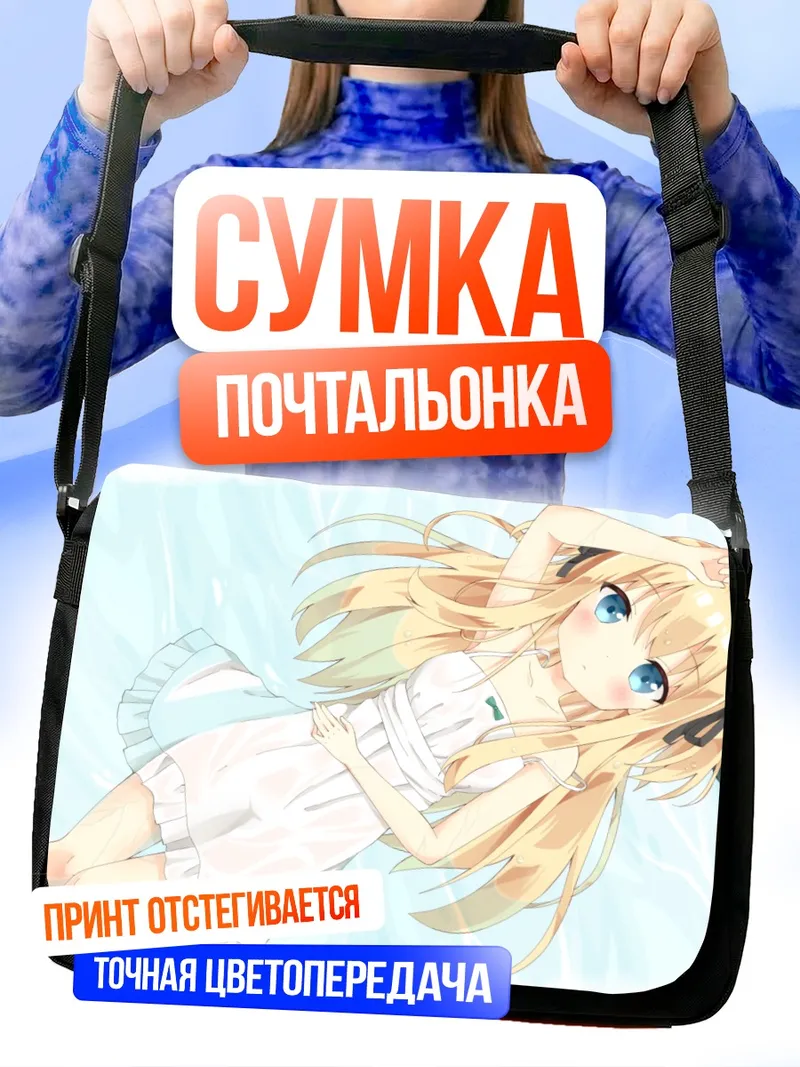 Сумка-почтальонка Потофу Шимоцуки на пляже