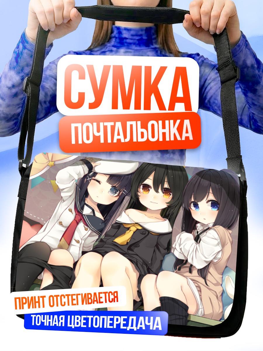 Сумка-почтальонка Школьницы в компании