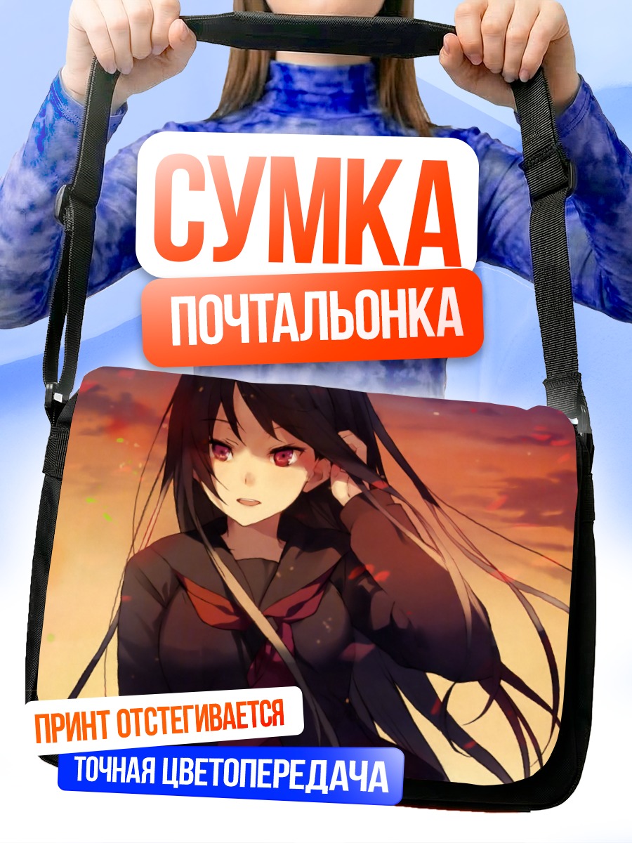 Сумка-почтальонка Девушка на закате