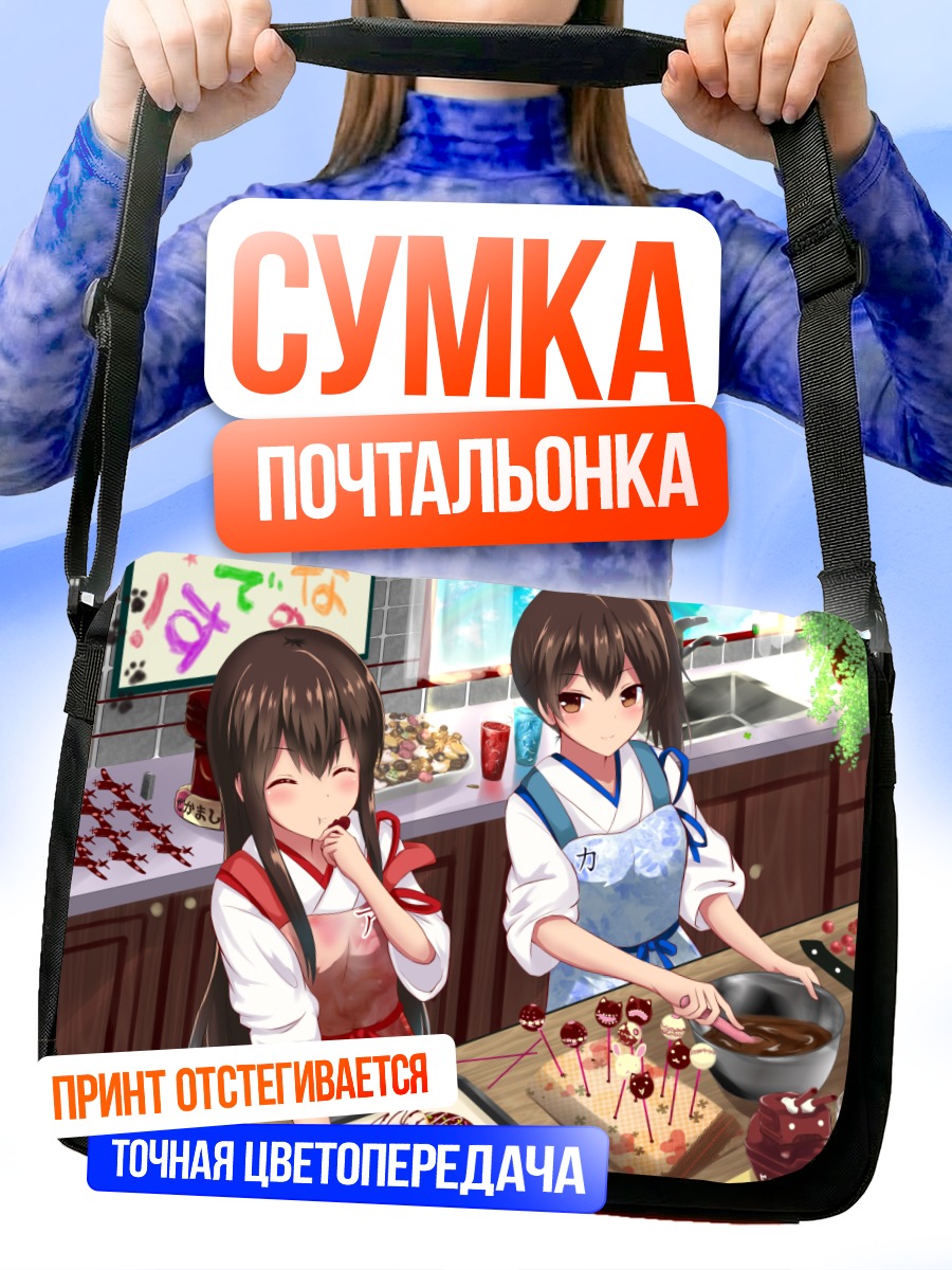 Сумка-почтальонка Акаги и Кага в кафе