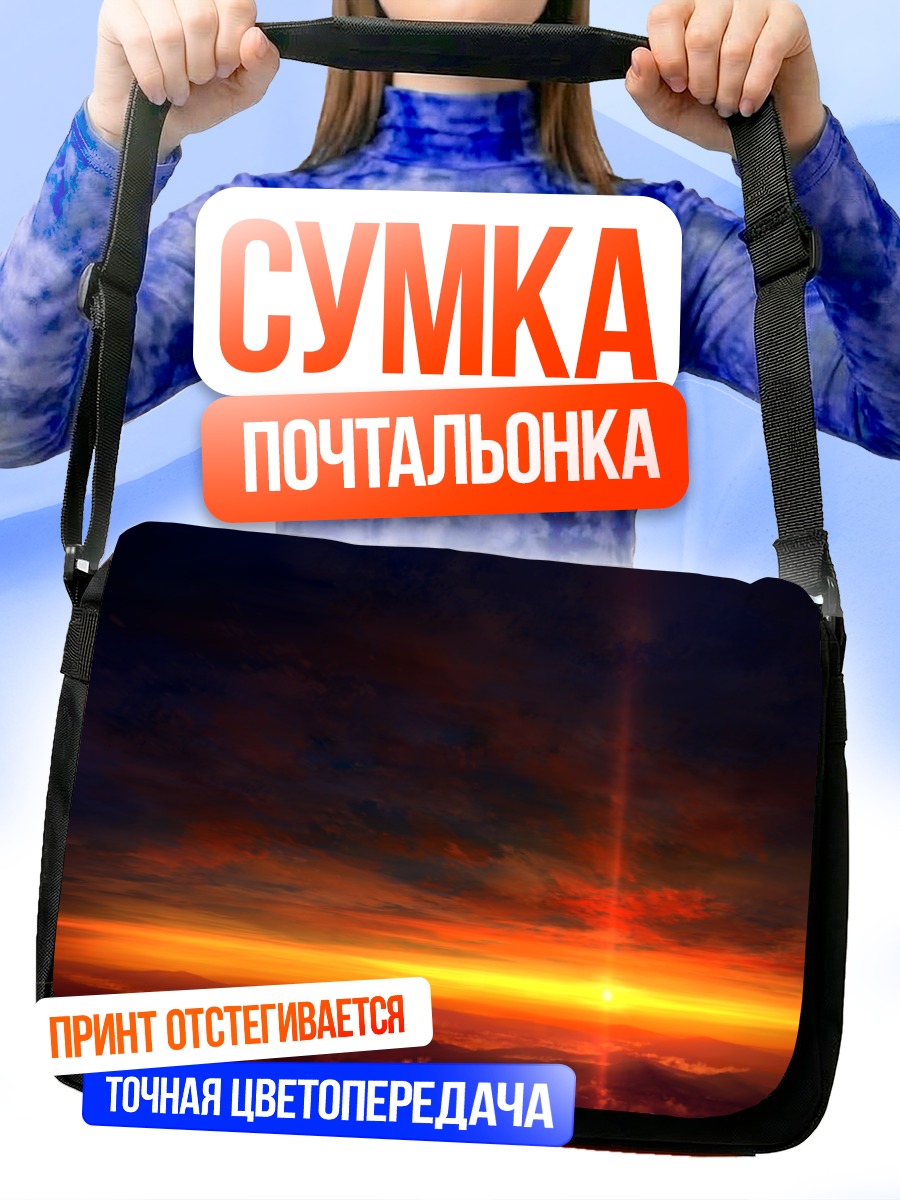 Сумка-почтальонка Закат в облаках