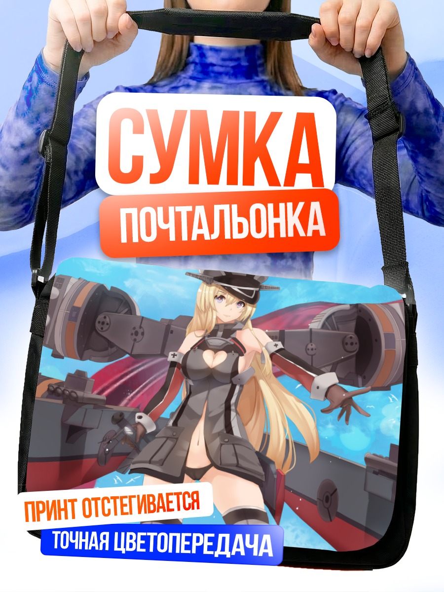 Сумка-почтальонка Бисмарк в бою