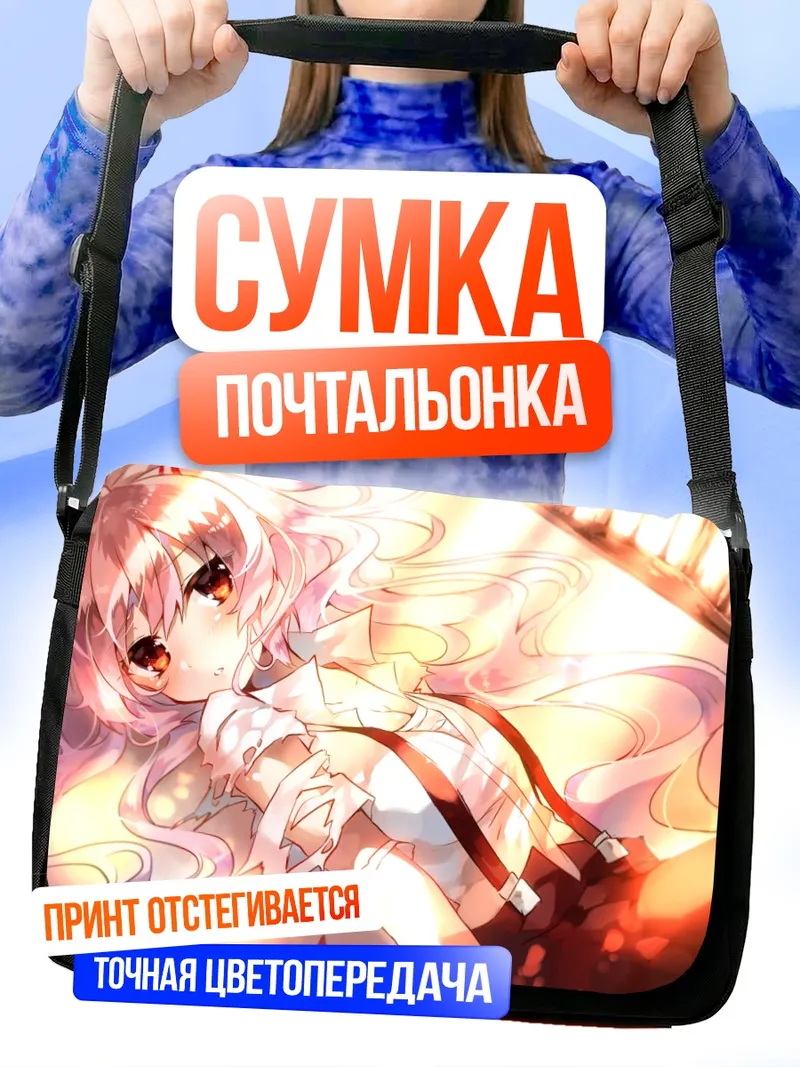 Сумка-почтальонка Моко Фудзивара в лучах