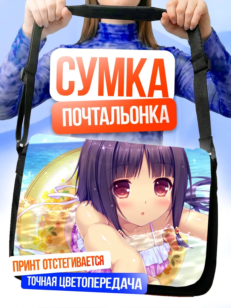 Сумка-почтальонка Арисегава Арле на пляже
