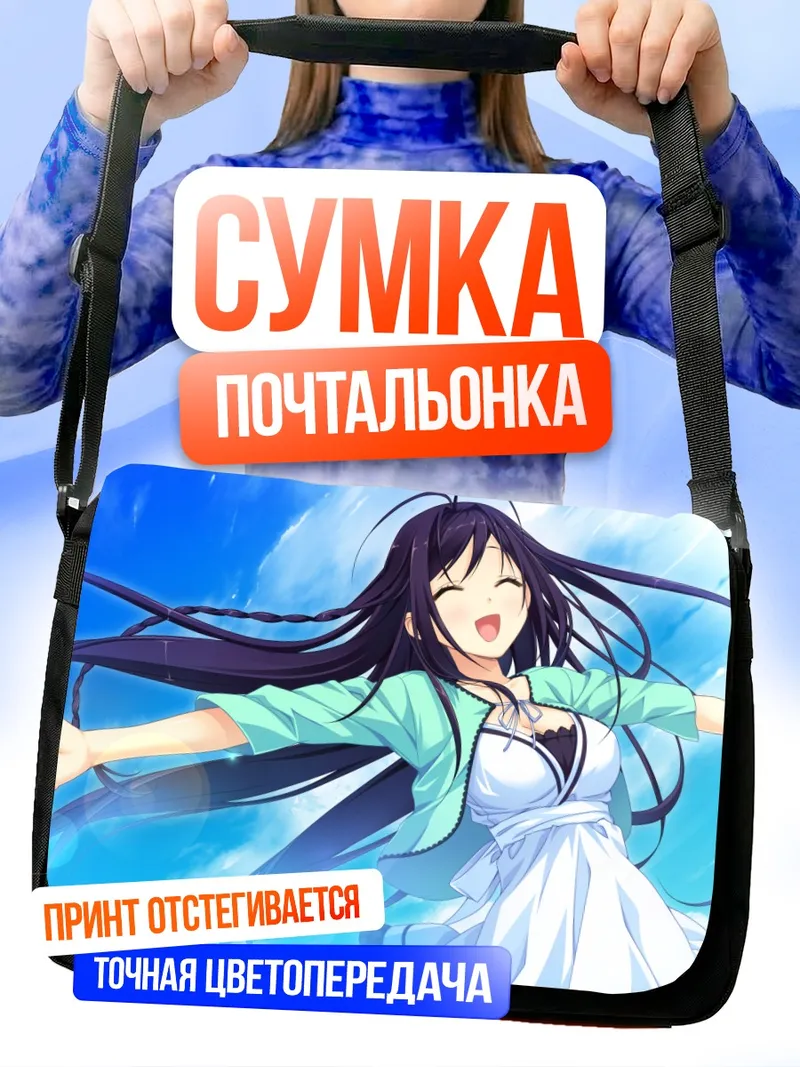 Сумка-почтальонка Уми Кодзаки на пляже