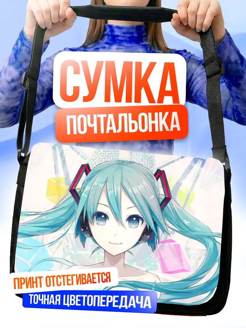 Сумка-почтальонка Мику Хацунэ в наушниках