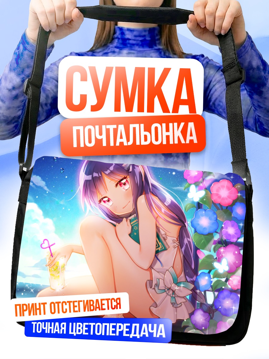 Сумка-почтальонка Девушка на пляже