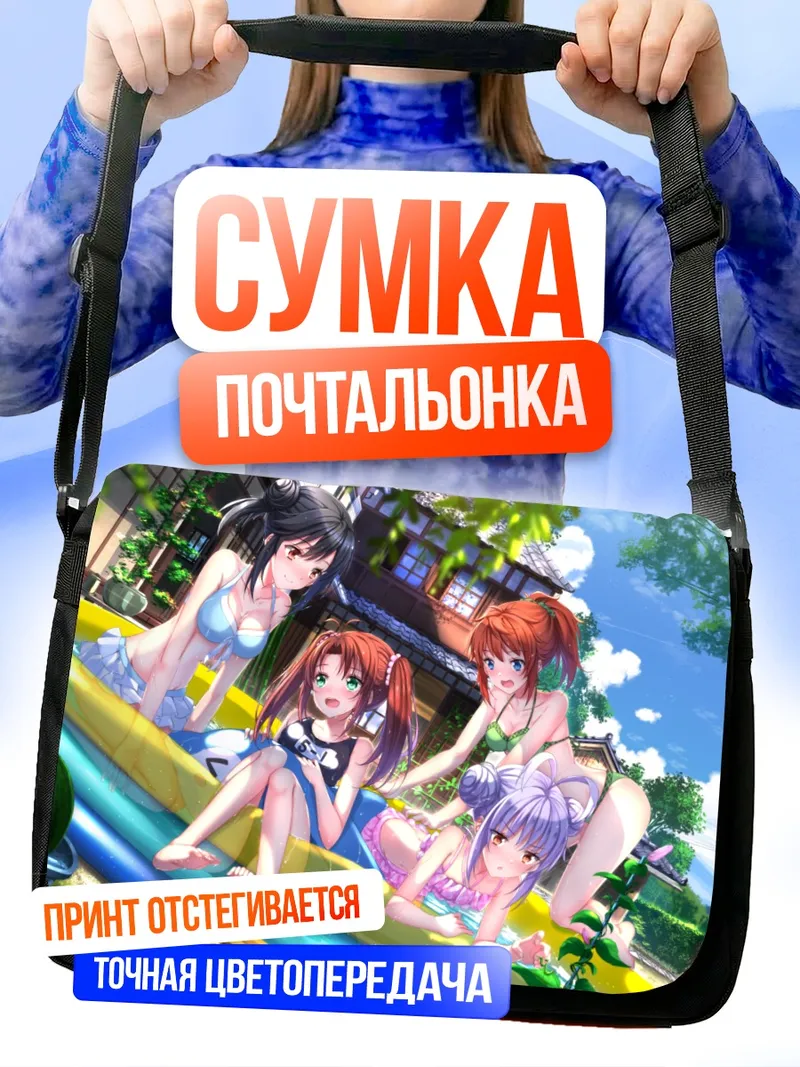 Сумка-почтальонка Хотару и подруги