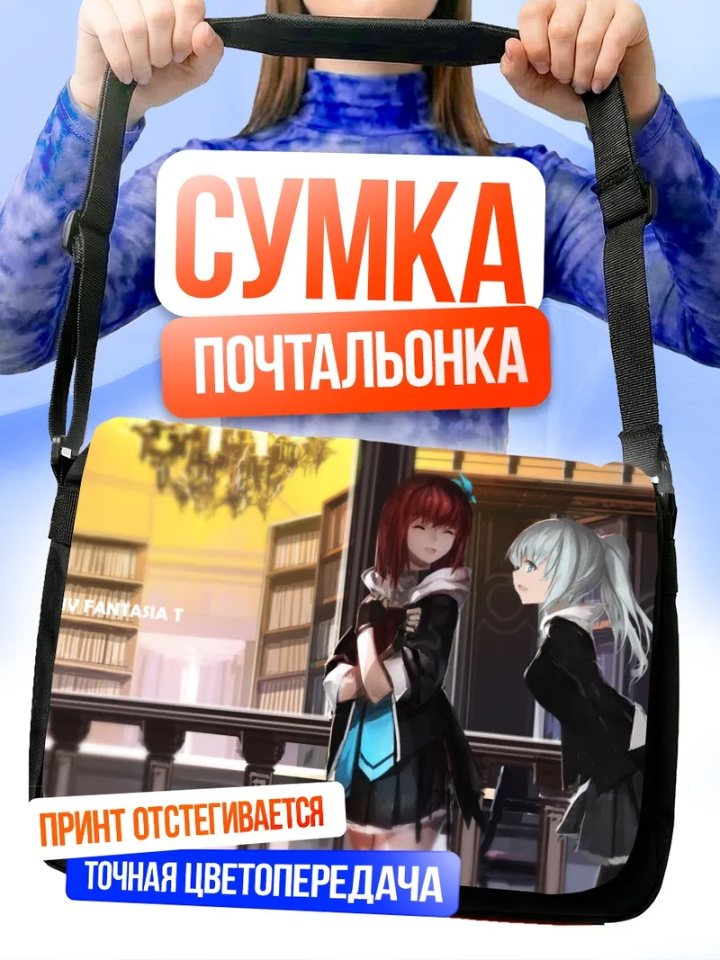 Сумка-почтальонка Pixiv Fantasia в библиотеке