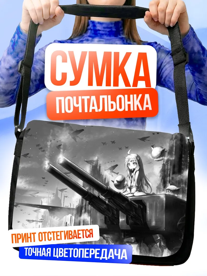 Сумка-почтальонка Норзерн Оушен Химе с пушкой