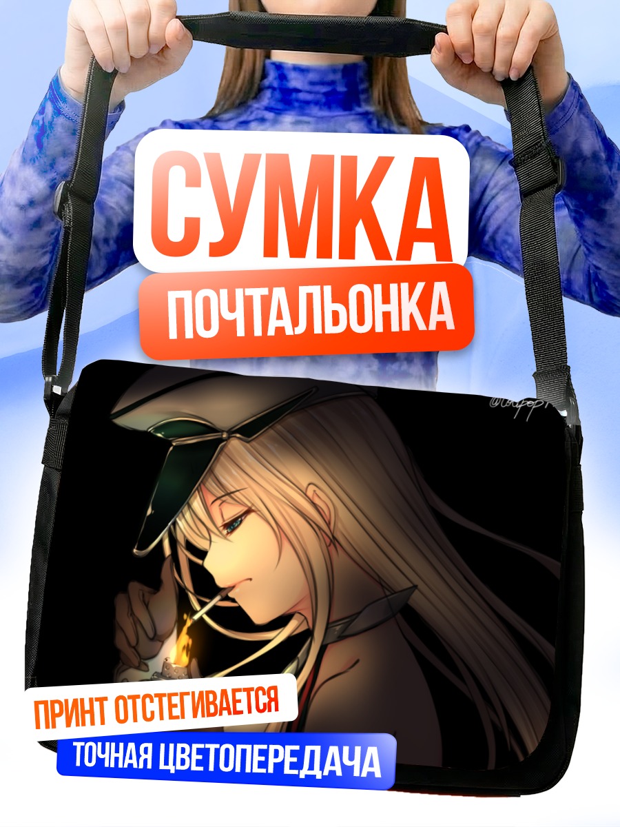 Сумка-почтальонка Бисмарк с зажигалкой