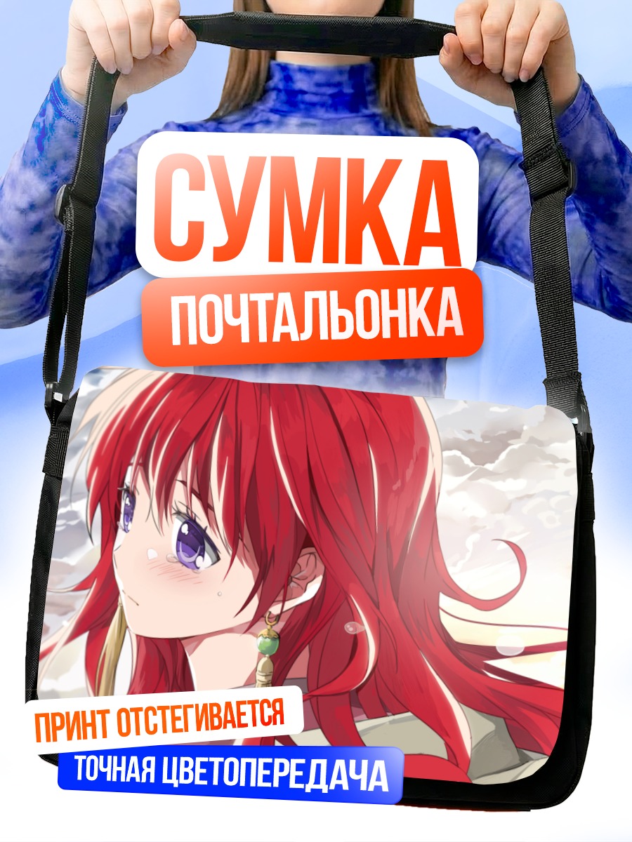 Сумка-почтальонка Йона в облаках