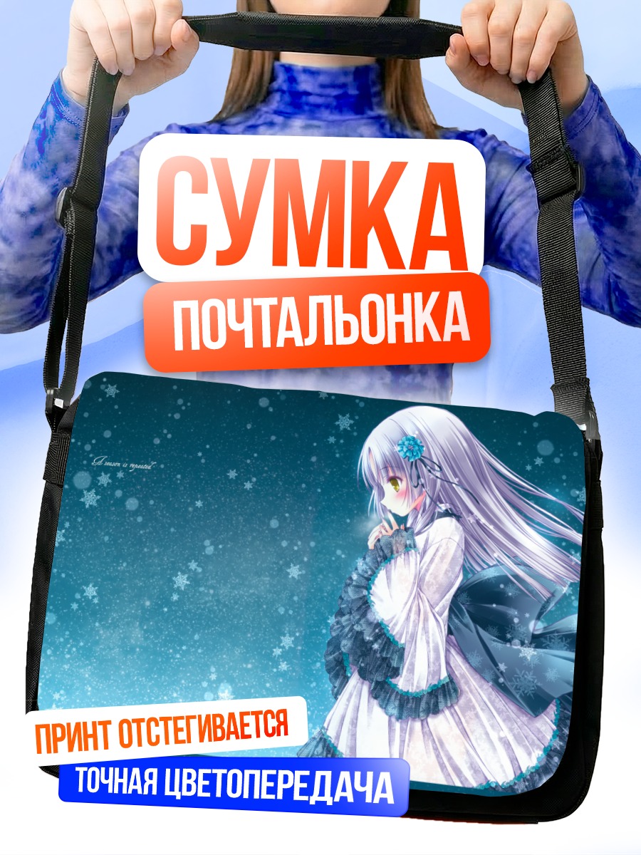 Сумка-почтальонка Девушка в снегах