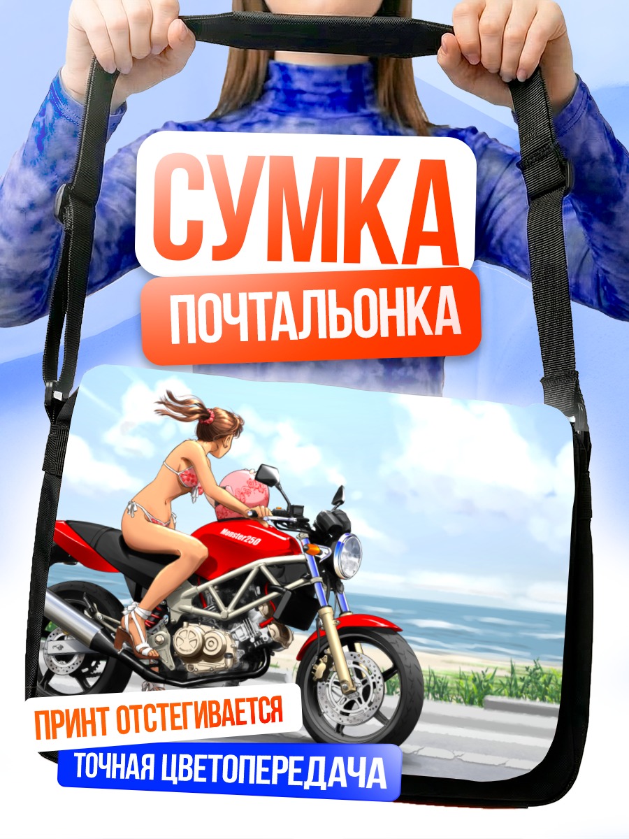 Сумка-почтальонка Девушка на мотоцикле