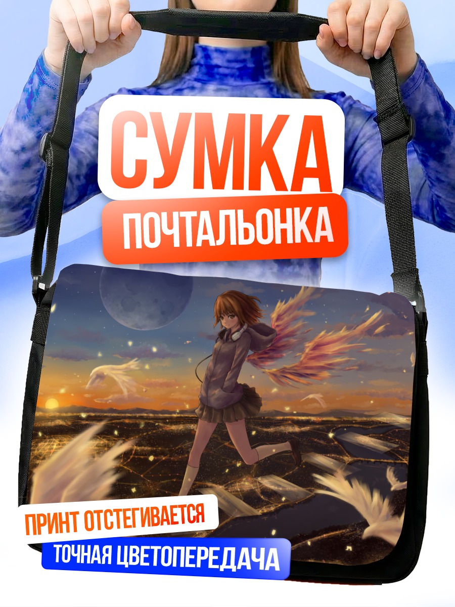 Сумка-почтальонка Полет над городом