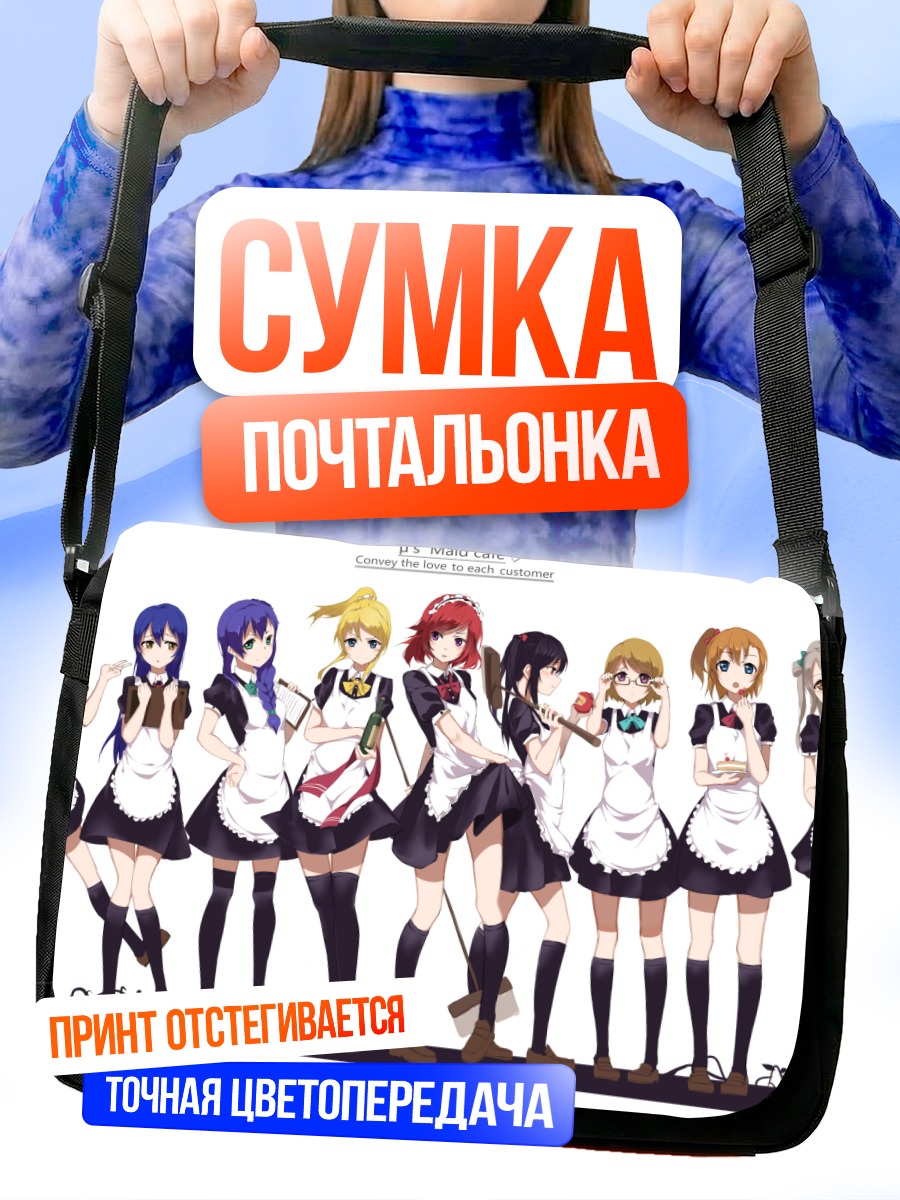 Сумка-почтальонка Хонока и айдолы в кафе