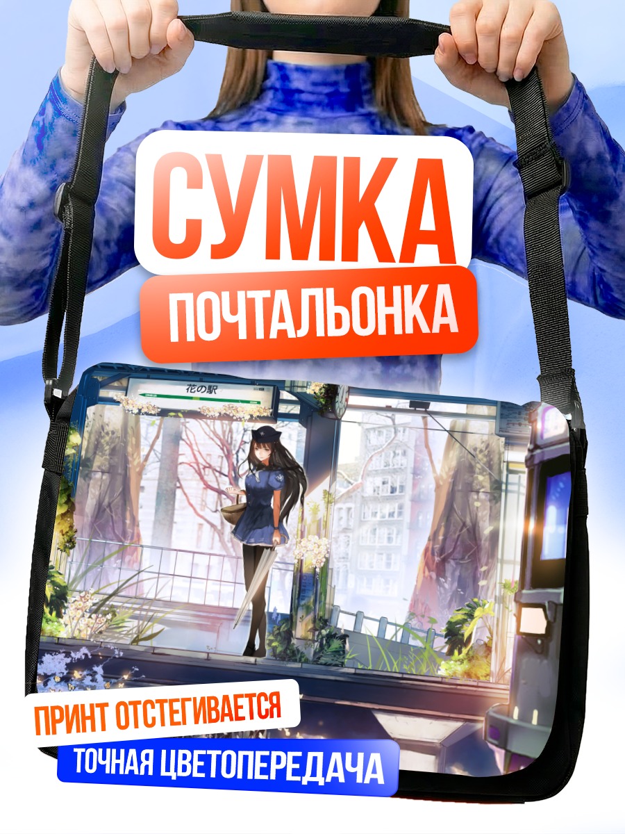 Сумка-почтальонка Девушка с бабочкой
