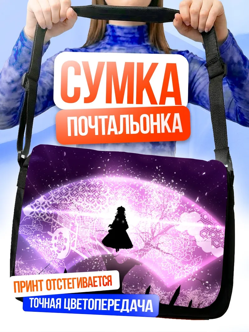 Сумка-почтальонка Ююко Сайгёдзи в сиреневых тонах
