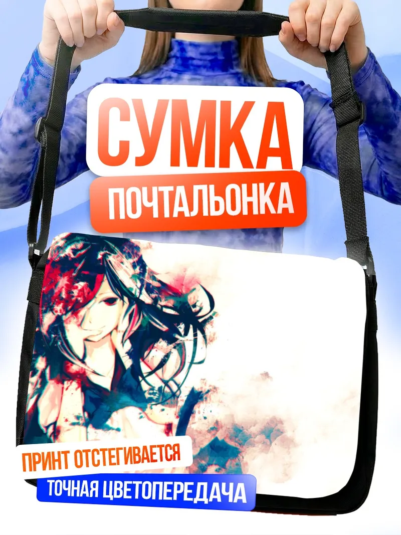 Сумка-почтальонка Сейджа Кидзин в красках