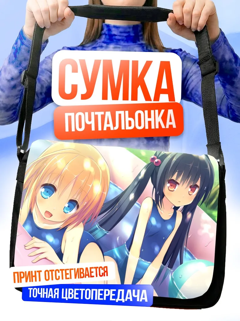 Сумка-почтальонка Анри и Анзу на пляже