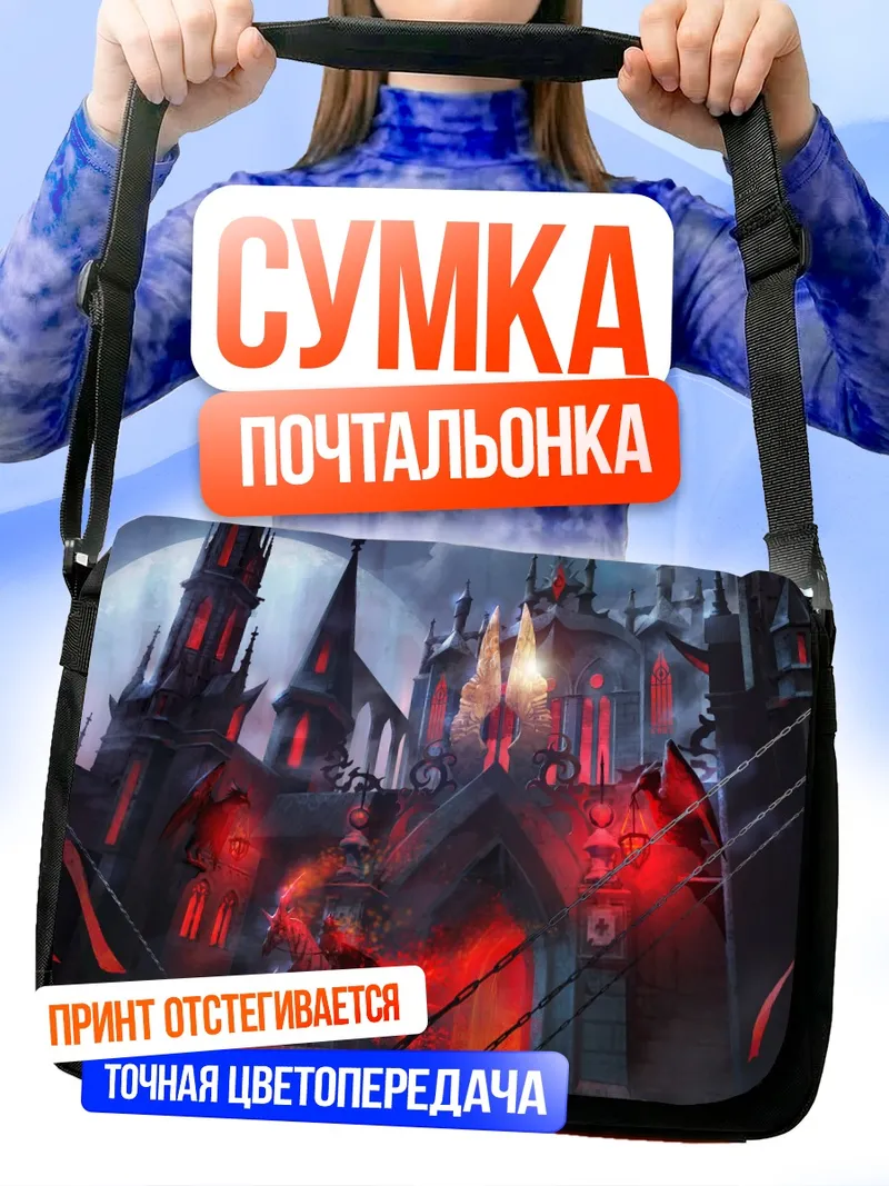 Сумка-почтальонка Мрачный замок Pixiv Fantasia