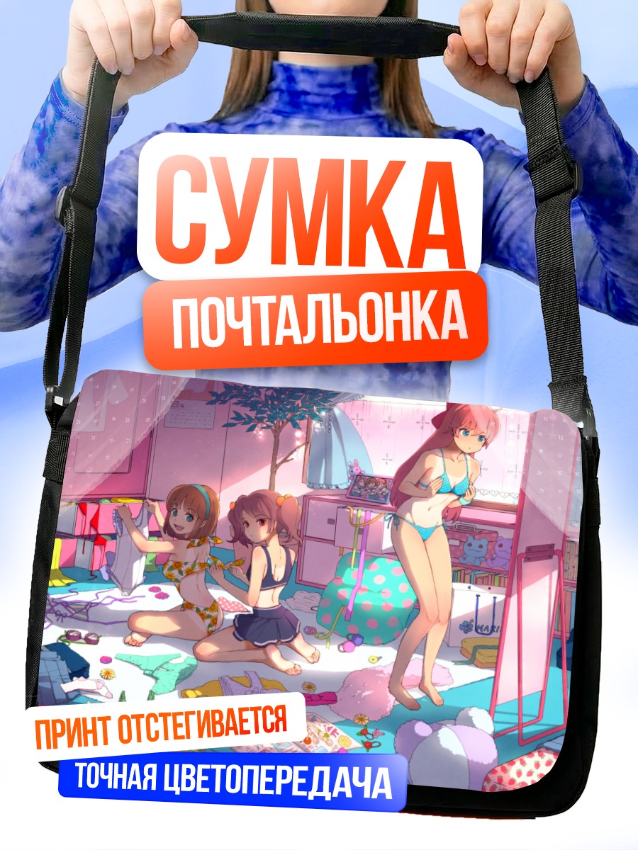 Сумка-почтальонка Девушки в бикини