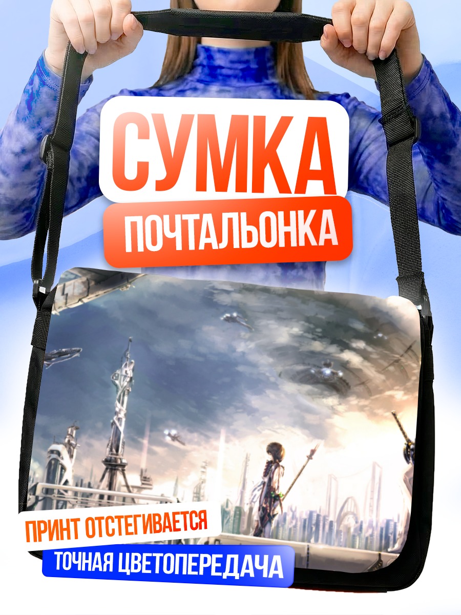 Сумка-почтальонка Город будущего и меч