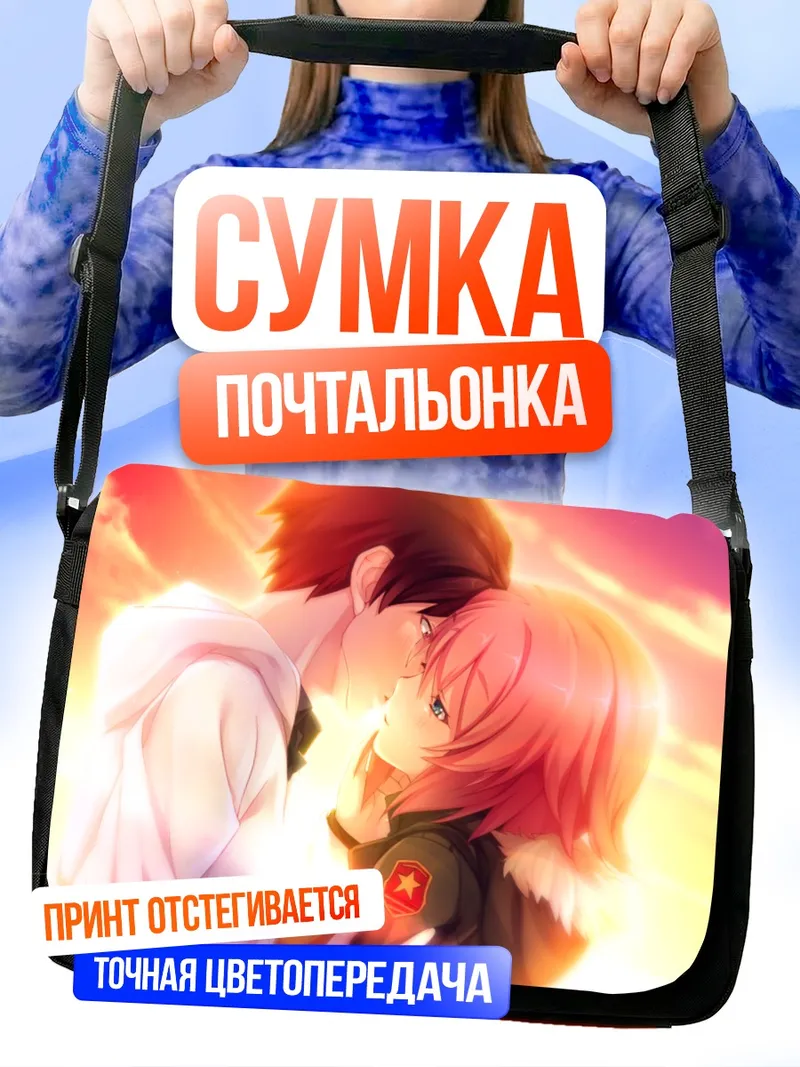 Сумка-почтальонка Саяка Канзаки и Юдзи