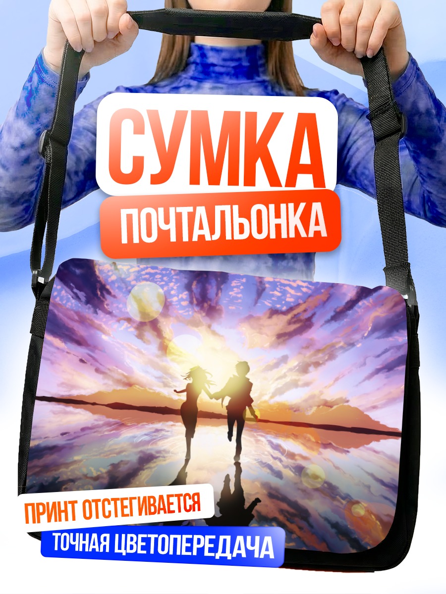 Сумка-почтальонка Закат над водой