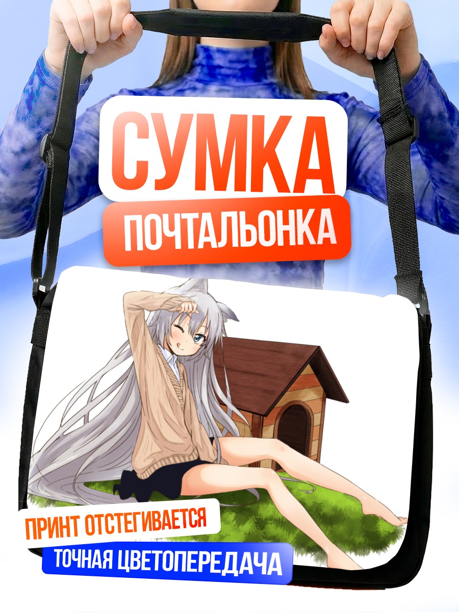Сумка-почтальонка Девушка-собака на траве