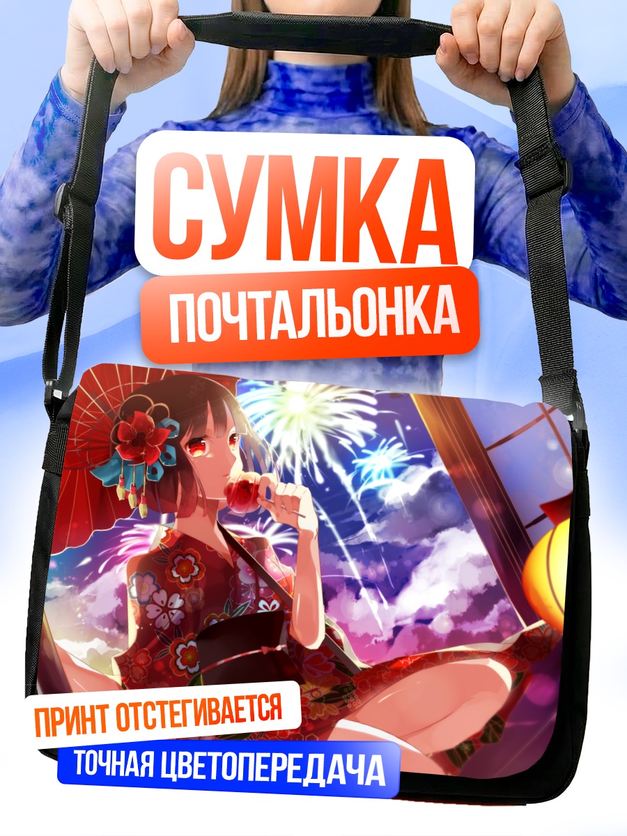 Сумка-почтальонка Девушка на фестивале