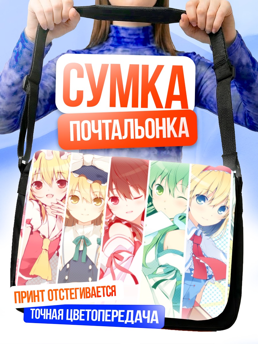 Сумка-почтальонка Героини Touhou