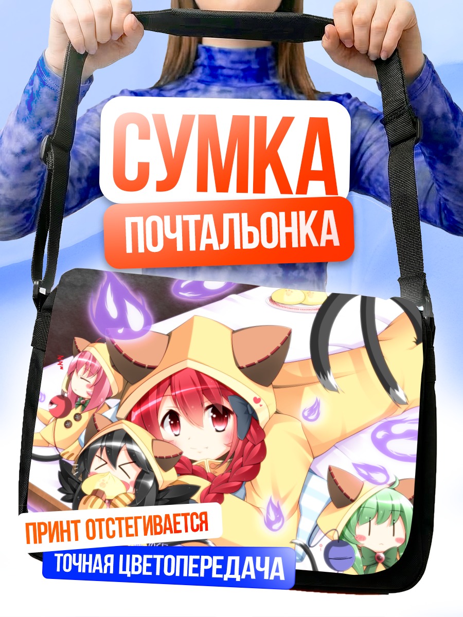 Сумка-почтальонка Рин Каэнбё и подруги