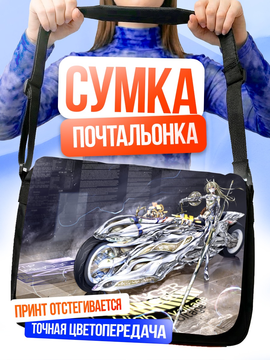 Сумка-почтальонка Рыцарь на мотоцикле