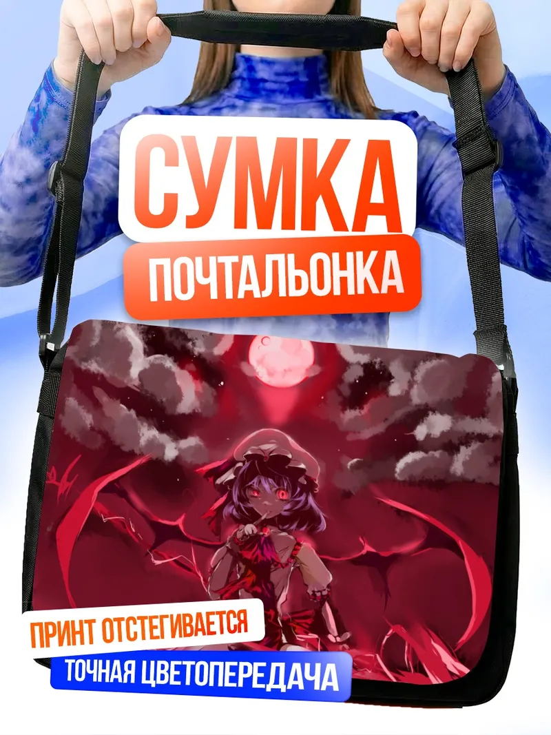 Сумка-почтальонка Ремилия Скарлет под луной