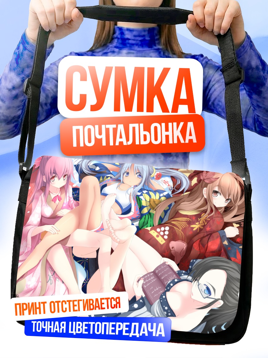 Сумка-почтальонка Девушки с книгой