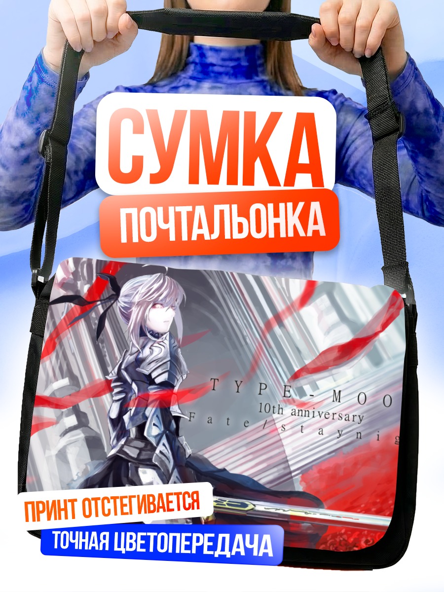 Сумка-почтальонка Артурия Пендрагон с мечом