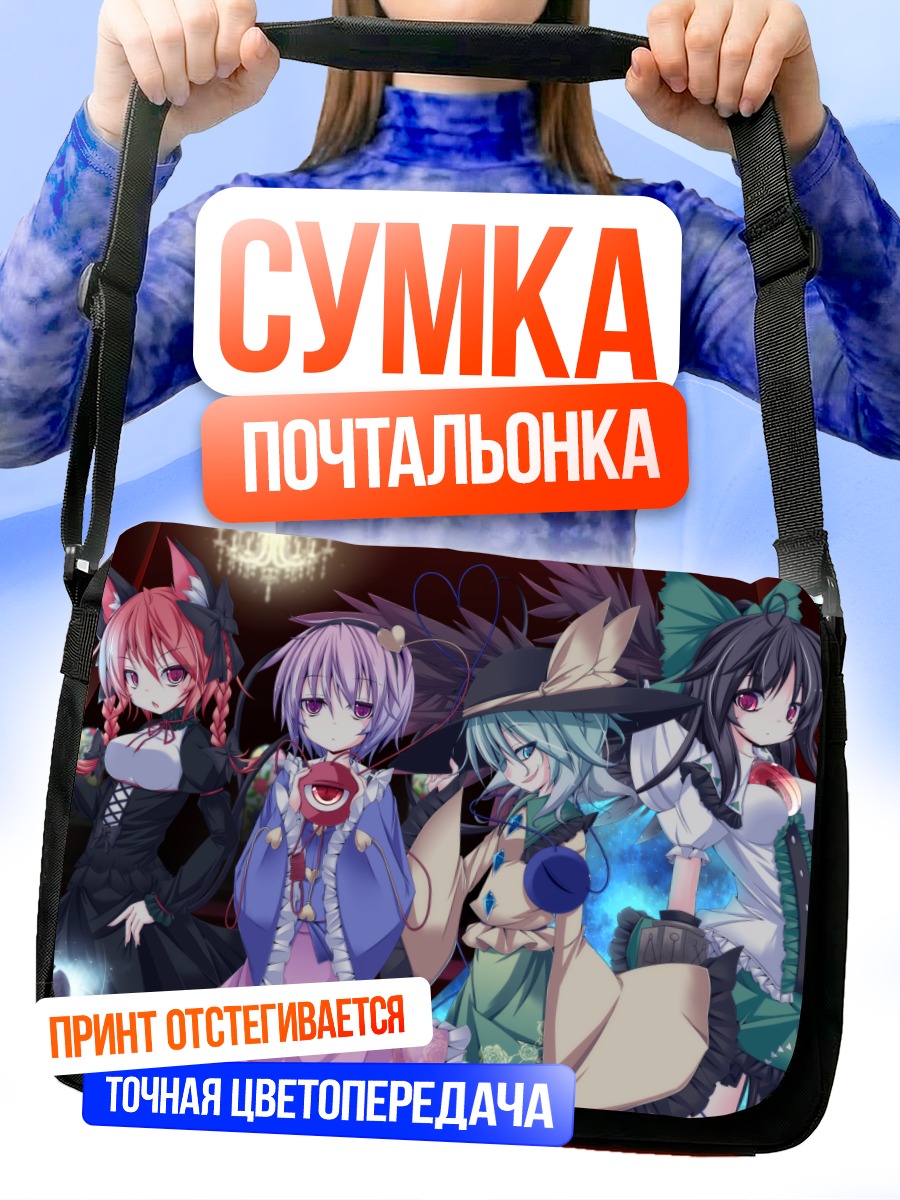 Сумка-почтальонка Рин Каэнбё и подруги