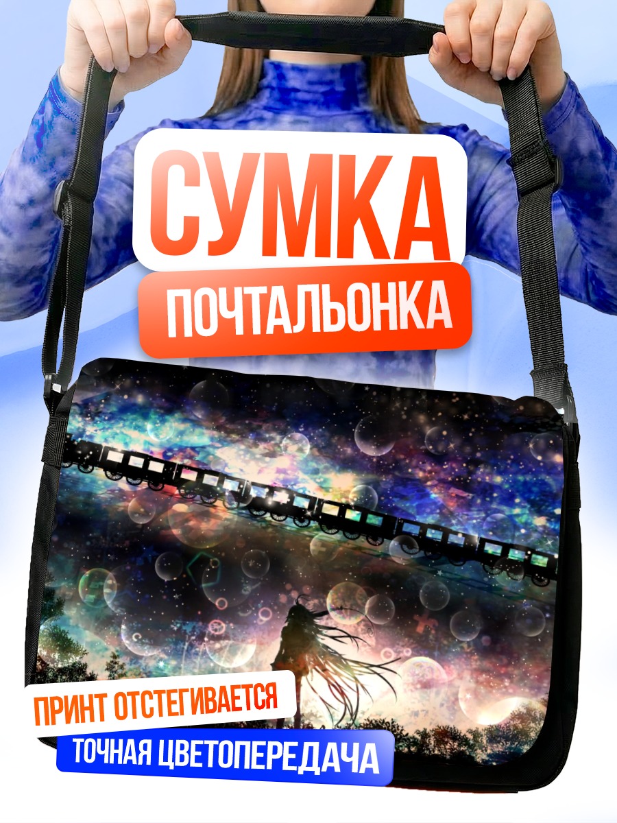 Сумка-почтальонка Иа в космосе