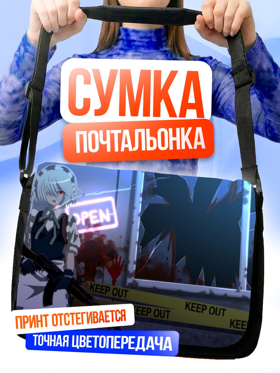 Сумка-почтальонка Сакуя Идзаёи с винтовкой