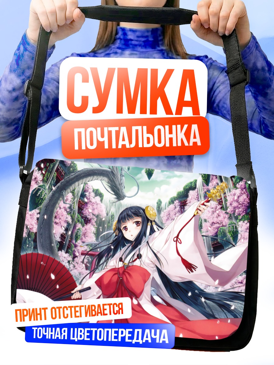 Сумка-почтальонка Мико с драконом
