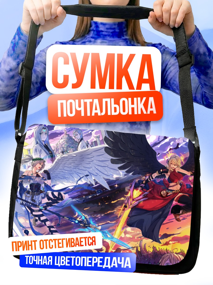 Сумка-почтальонка Битва в облаках
