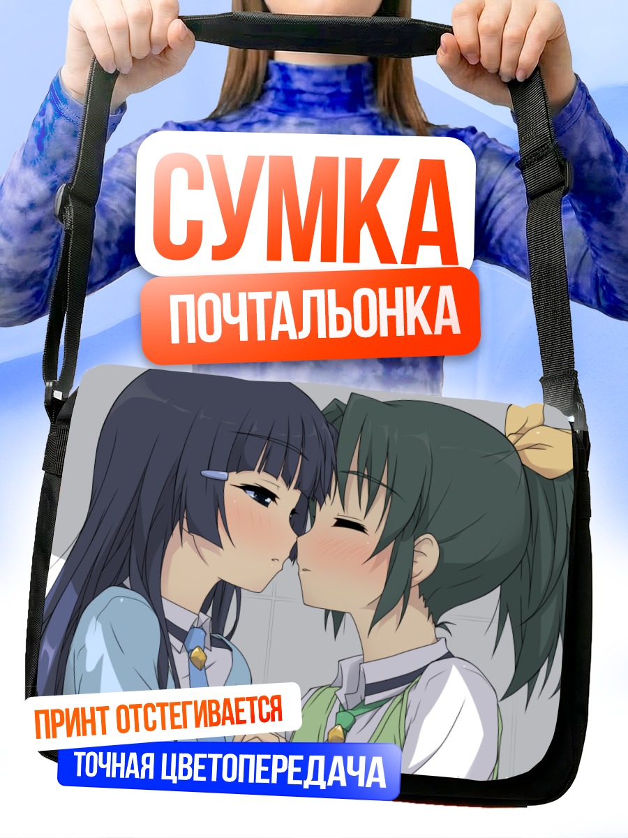 Сумка-почтальонка Рейка Аоки и Нао Мидорикава