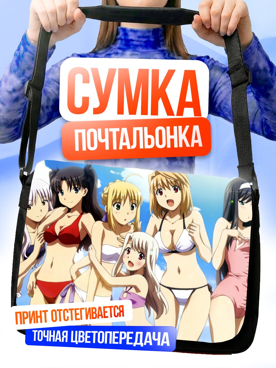 Сумка-почтальонка Артурия и подруги