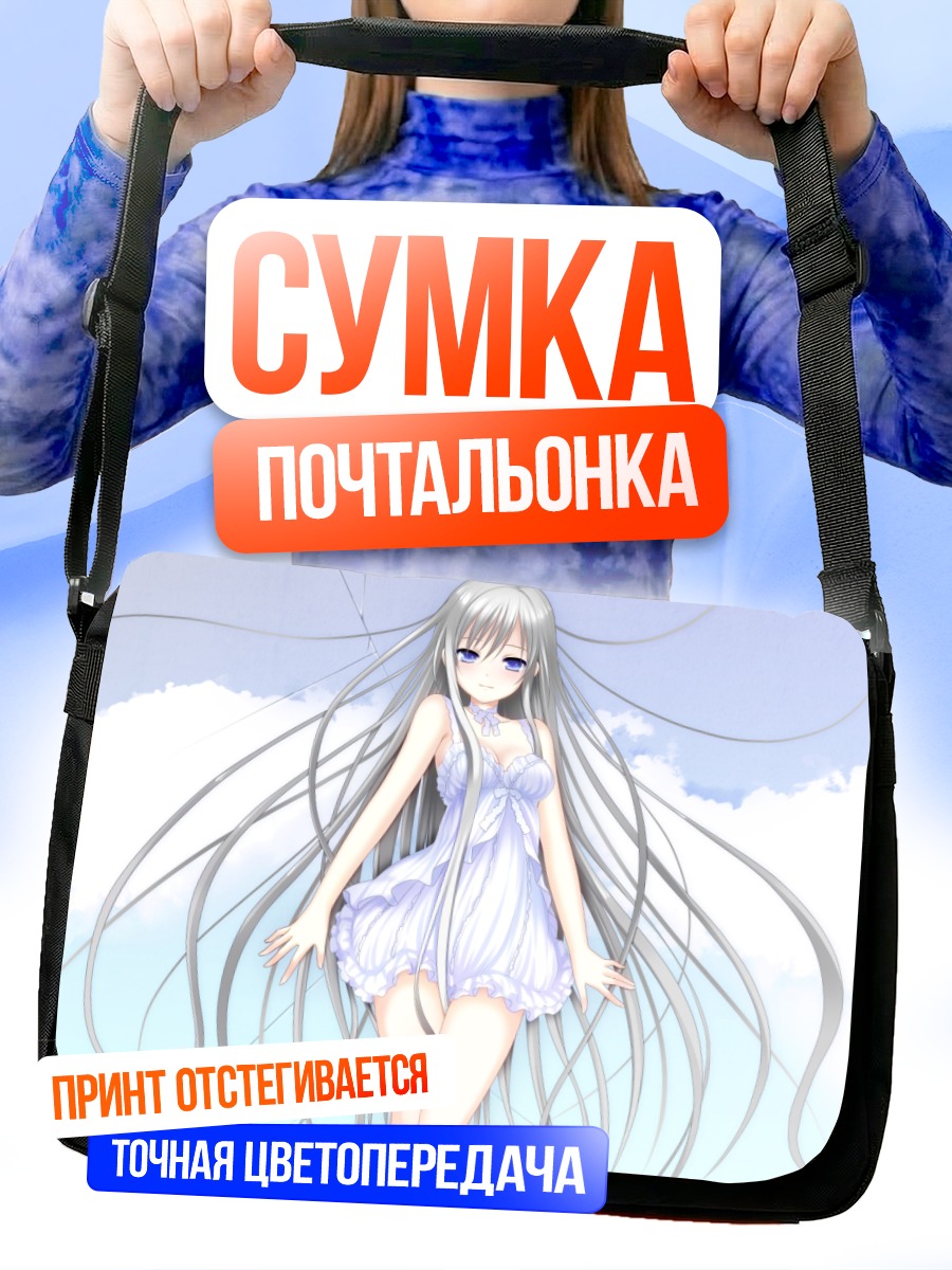 Сумка-почтальонка Девушка в облаках